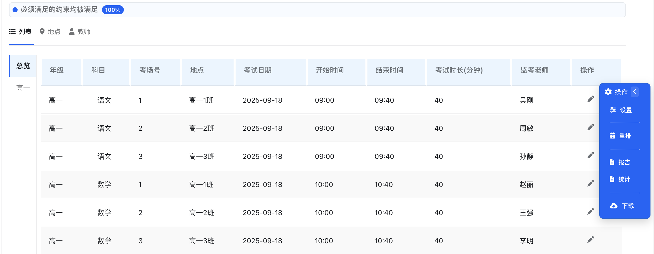 AI排监考系统 - 监考规则设置功能展示